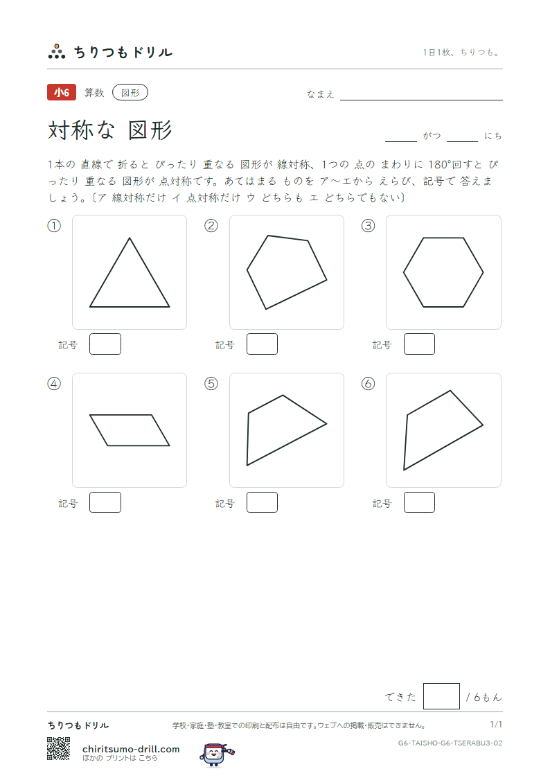 対称な図形 見分ける(おうよう) その2の見本