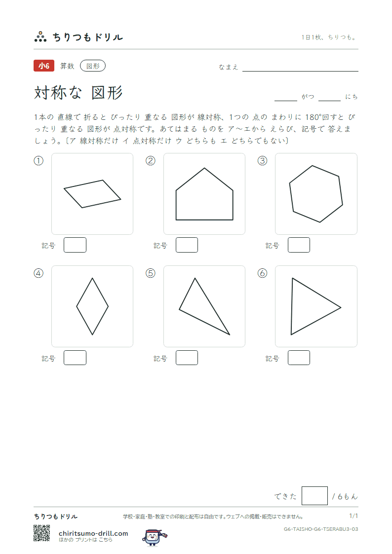 対称な図形 見分ける(おうよう) その3の見本