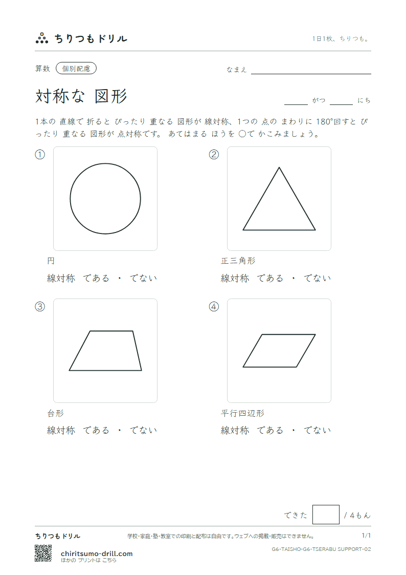対称な図形 見分ける(配慮) その2の見本