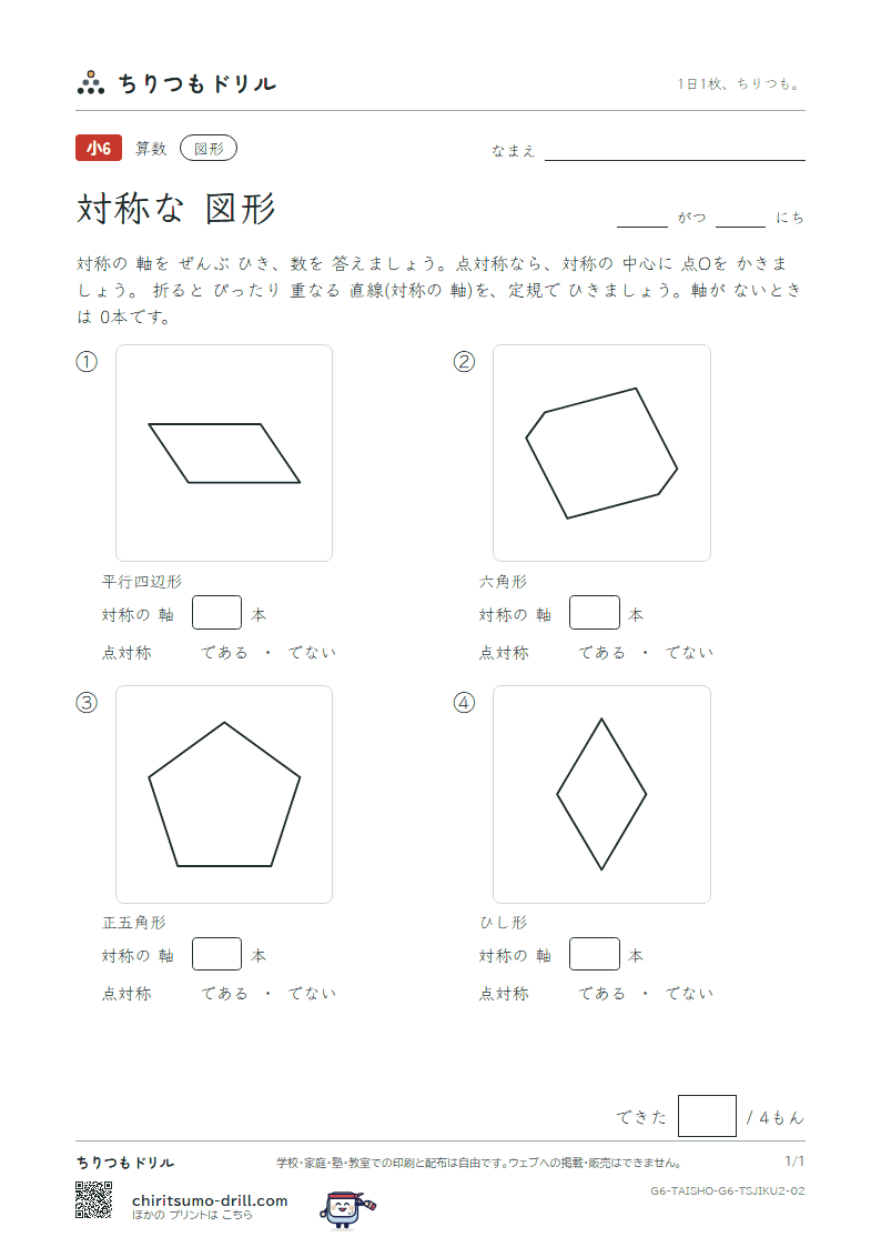 対称な図形 対称の軸(ふつう) その2の見本