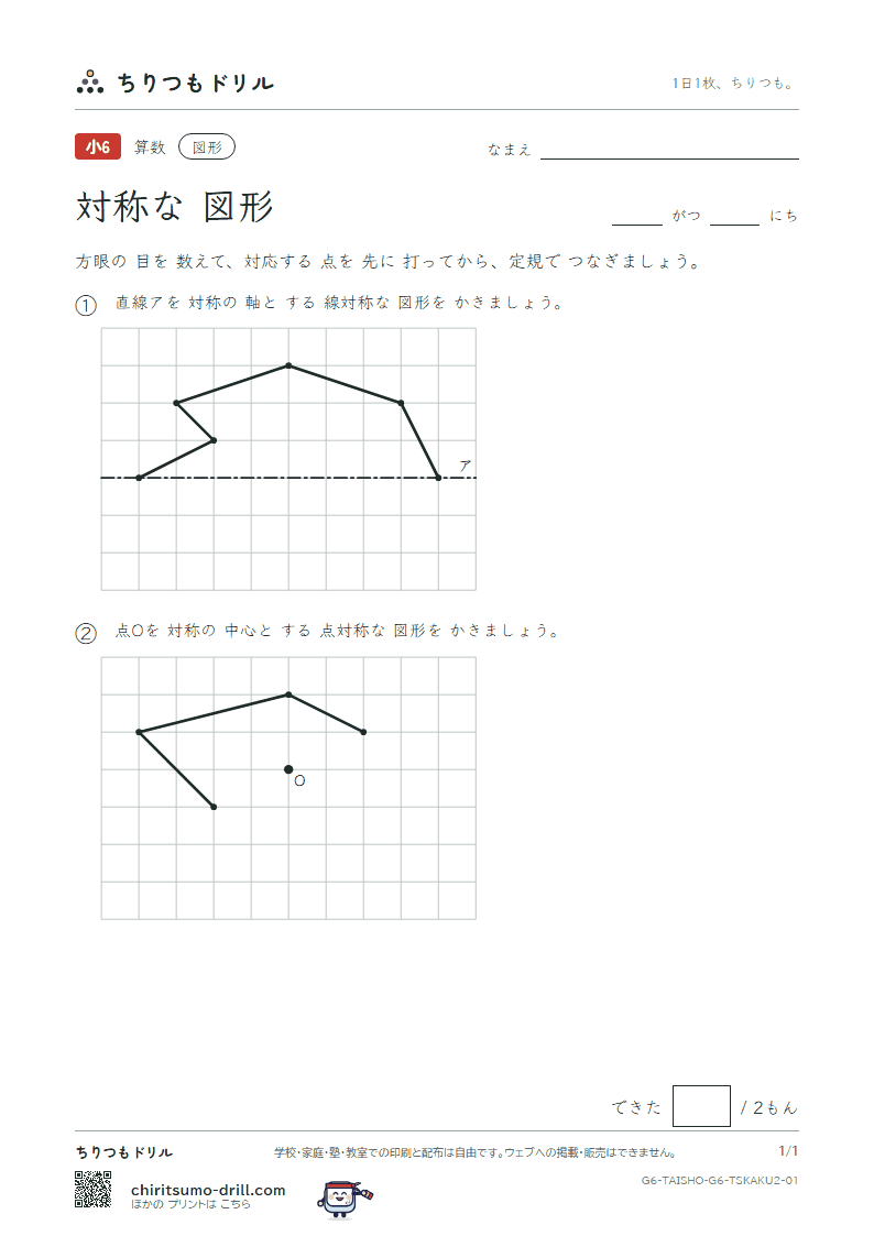 対称な図形 方眼にかく(ふつう) その1の見本