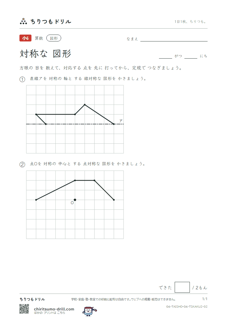 対称な図形 方眼にかく(ふつう) その2の見本