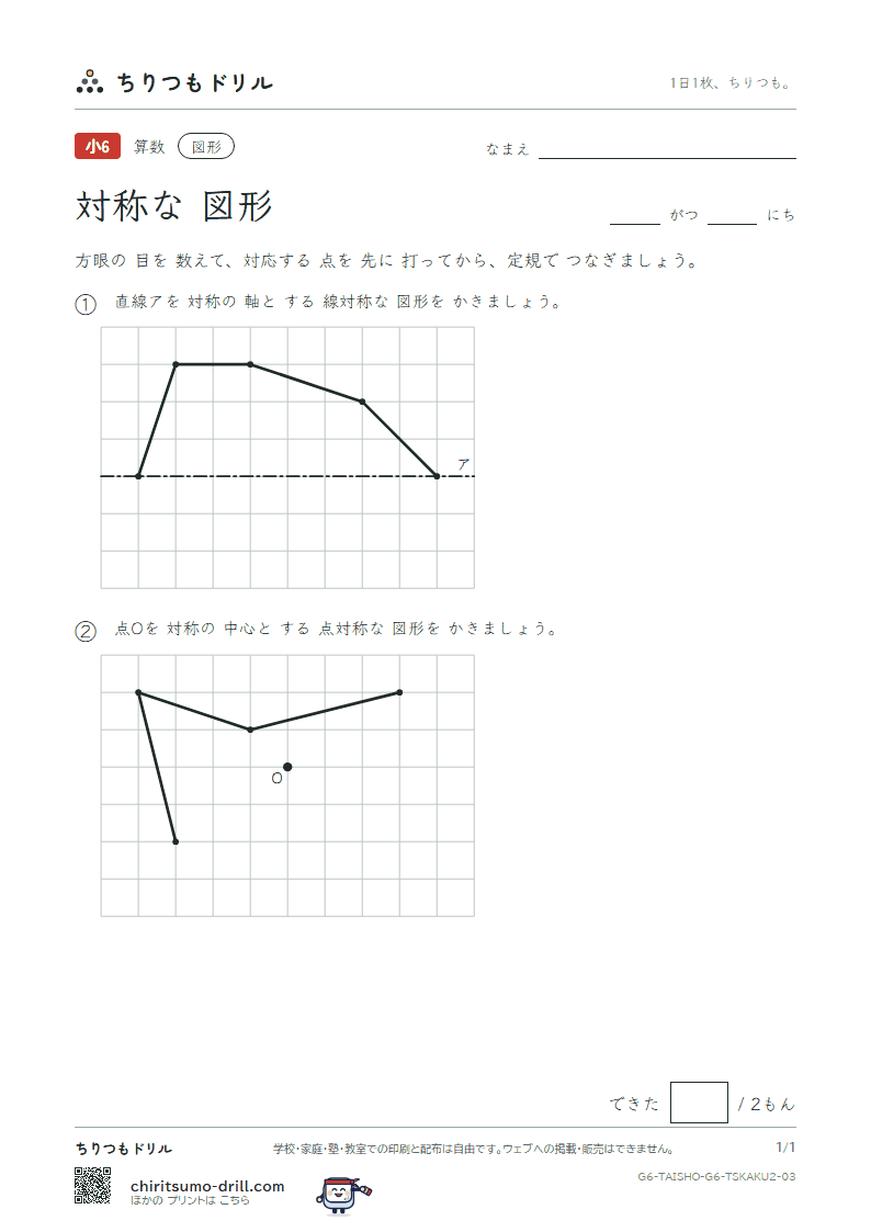 対称な図形 方眼にかく(ふつう) その3の見本