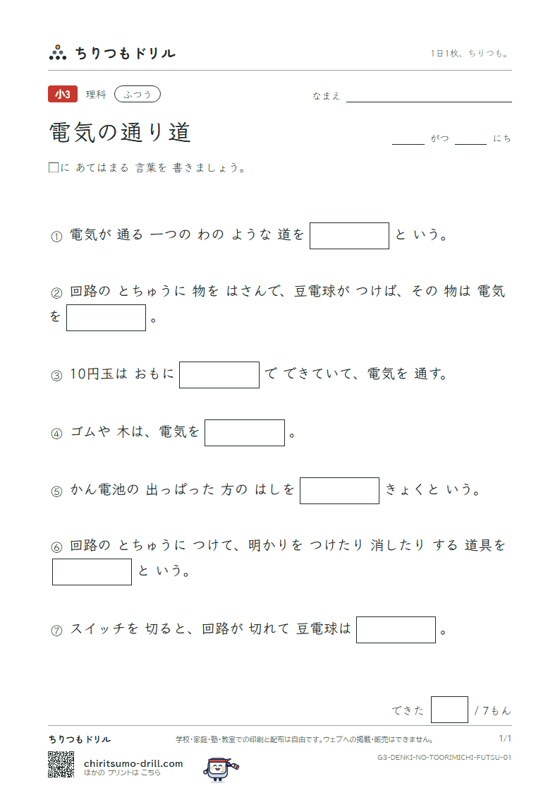 電気の通り道 ふつう その1の見本