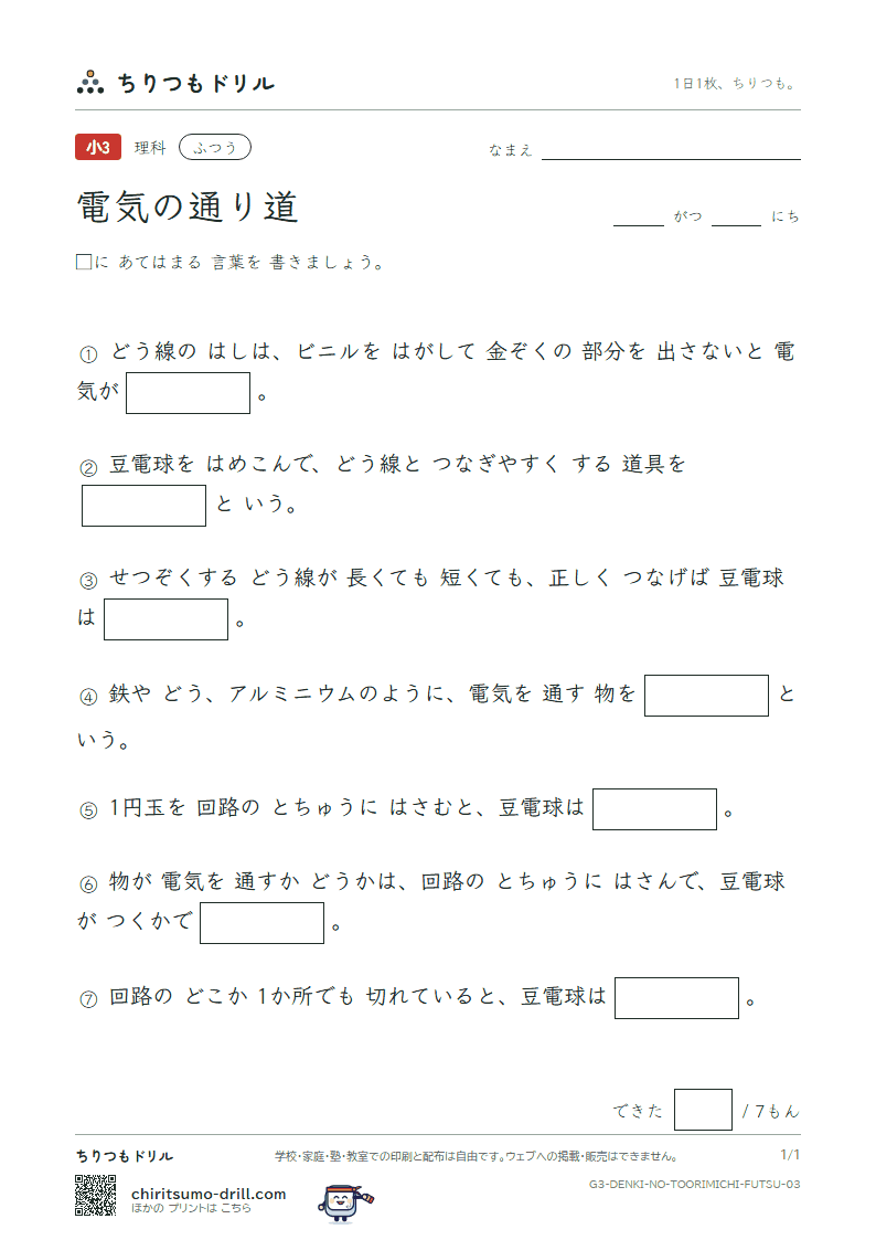 電気の通り道 ふつう その3の見本