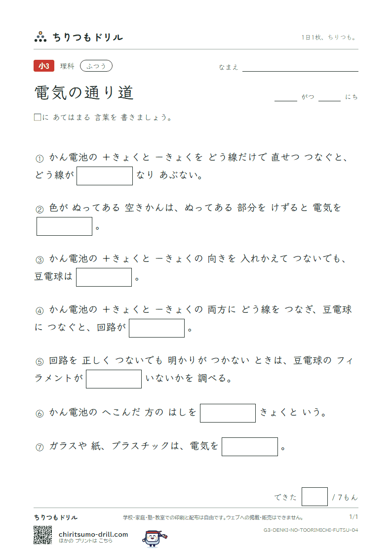 電気の通り道 ふつう その4の見本