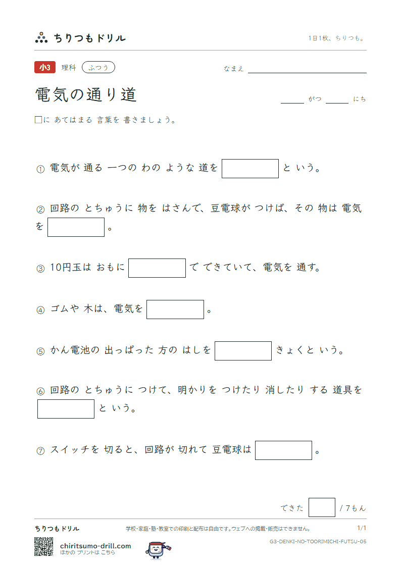 電気の通り道 ふつう その5の見本