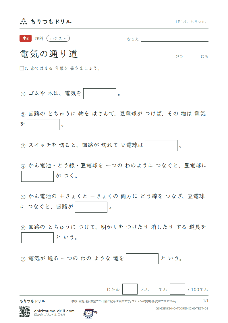 電気の通り道 小テスト その3の見本