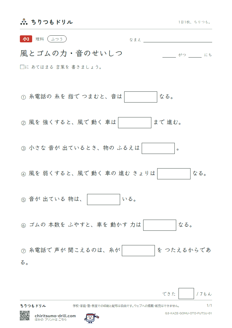 風とゴムの力・音のせいしつ ふつう その1の見本