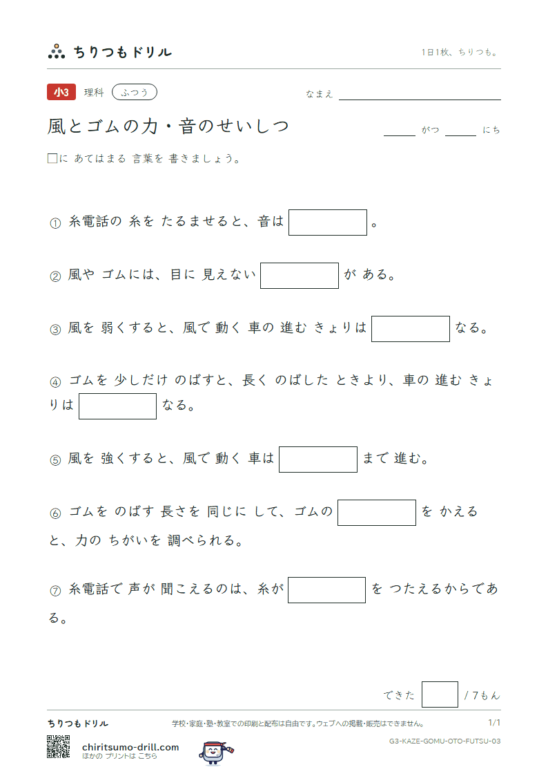 風とゴムの力・音のせいしつ ふつう その3の見本