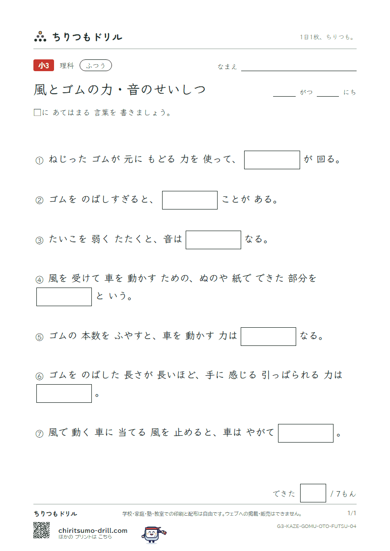 風とゴムの力・音のせいしつ ふつう その4の見本