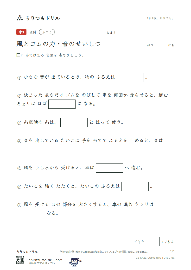 風とゴムの力・音のせいしつ ふつう その5の見本