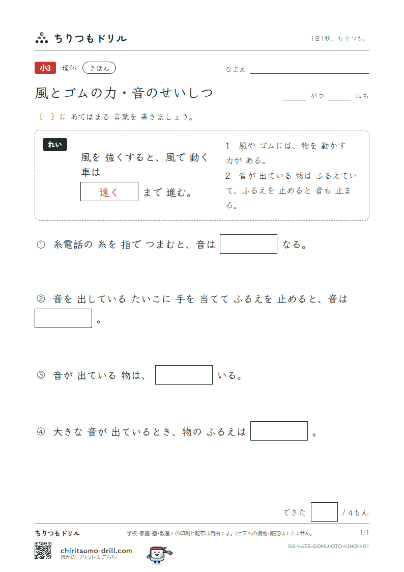 風とゴムの力・音のせいしつ きほん その1の見本