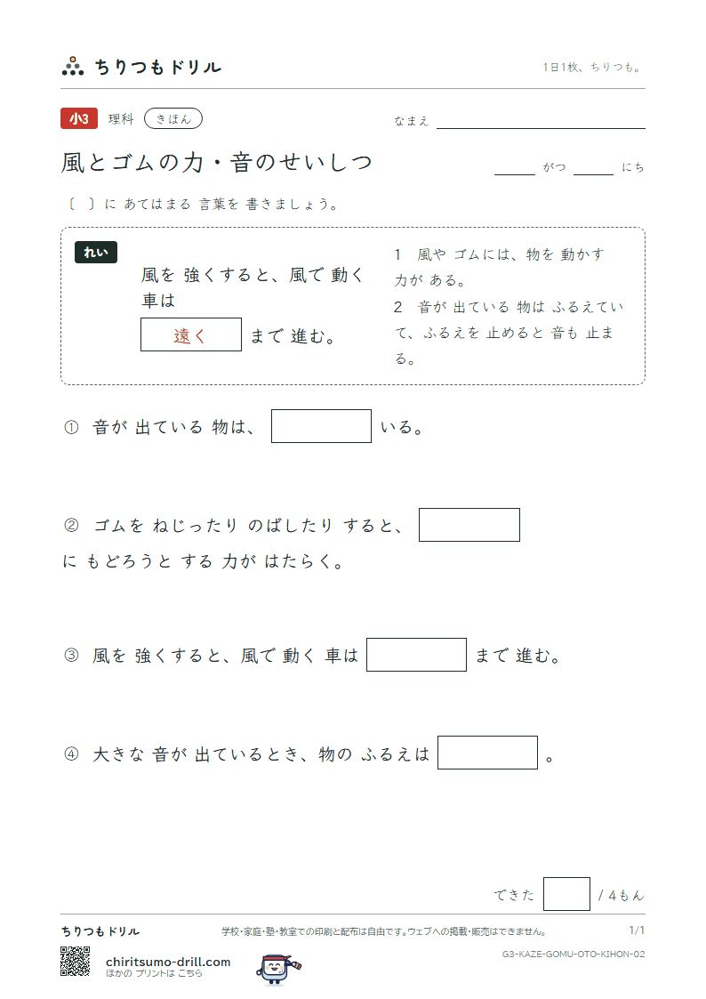 風とゴムの力・音のせいしつ きほん その2の見本