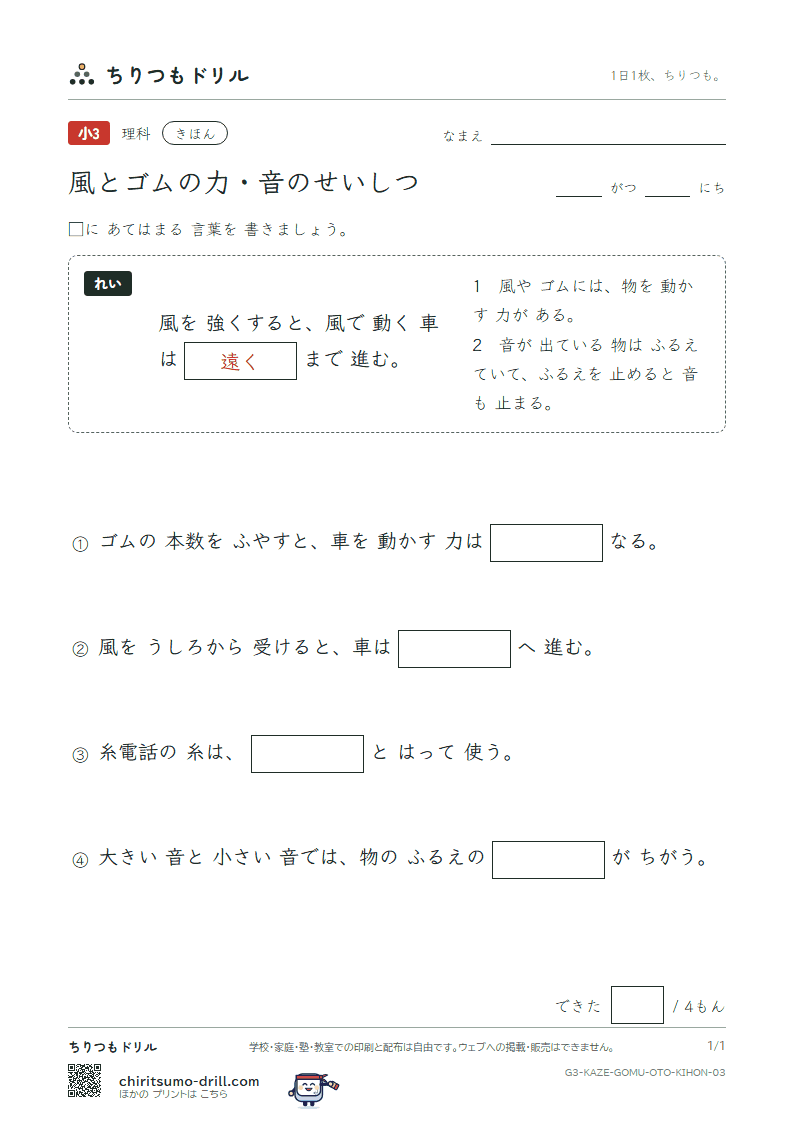 風とゴムの力・音のせいしつ きほん その3の見本