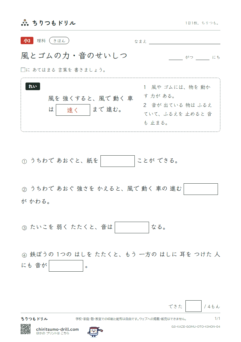 風とゴムの力・音のせいしつ きほん その4の見本