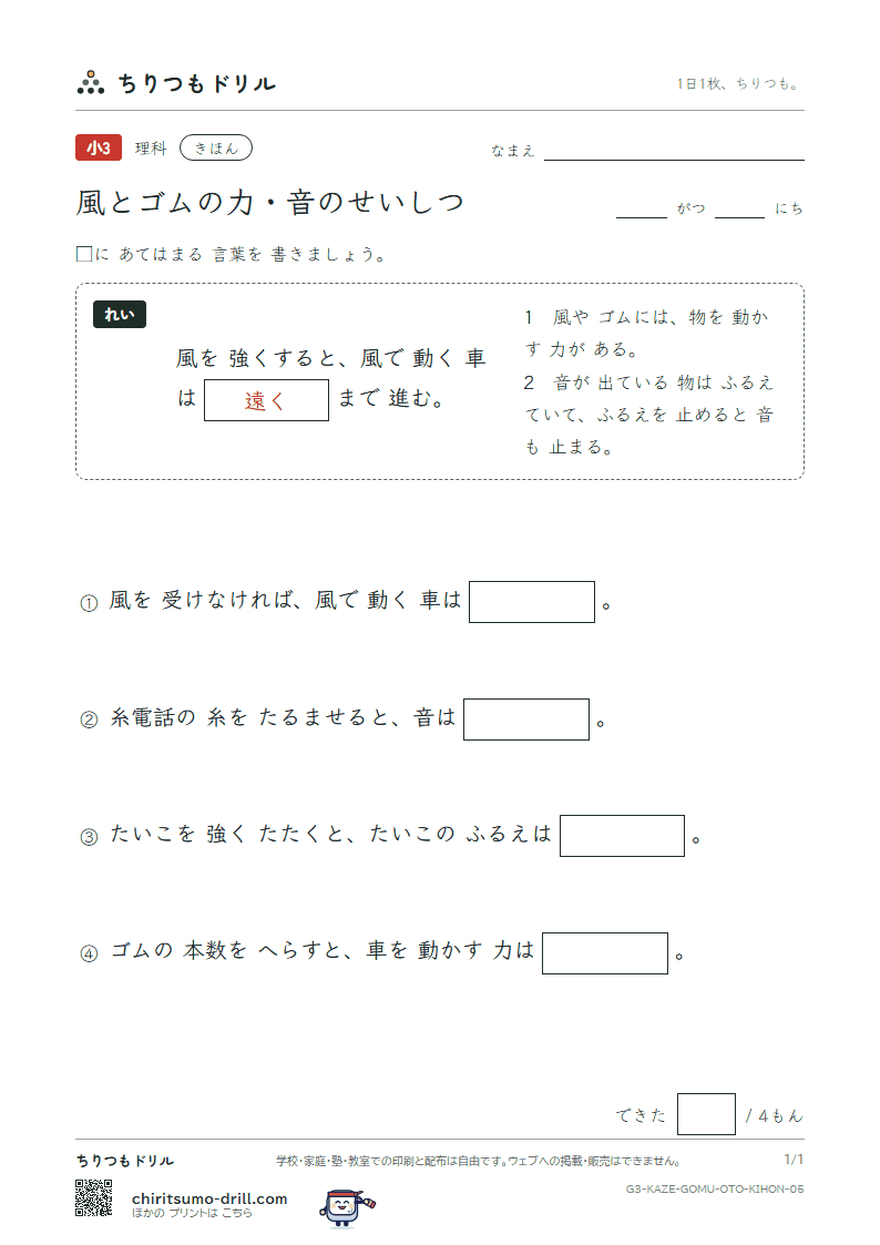 風とゴムの力・音のせいしつ きほん その5の見本