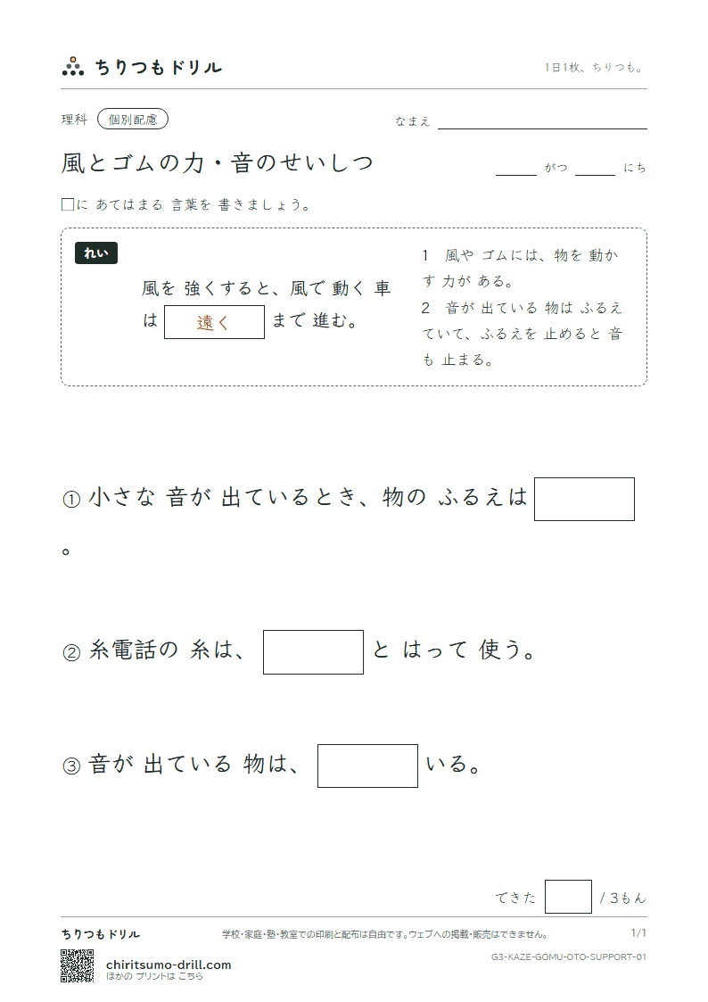 風とゴムの力・音のせいしつ 大きな枠つき その1の見本