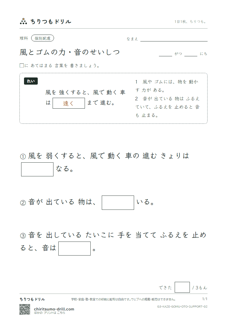 風とゴムの力・音のせいしつ 大きな枠つき その2の見本