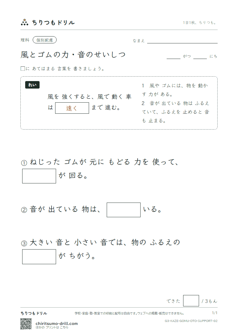 風とゴムの力・音のせいしつ 大きな枠つき その2の見本