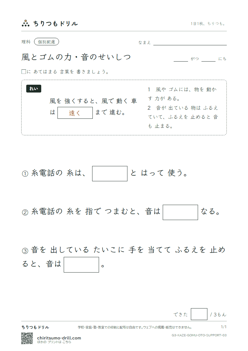 風とゴムの力・音のせいしつ 大きな枠つき その3の見本