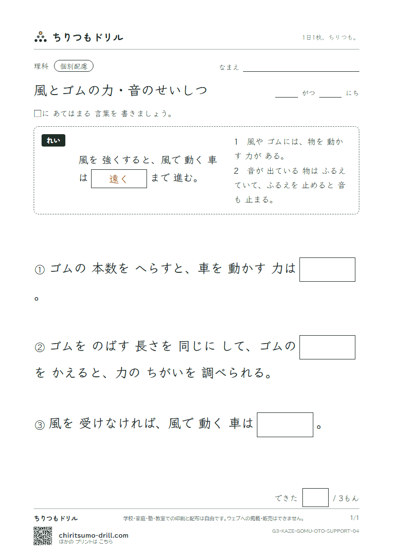 風とゴムの力・音のせいしつ 大きな枠つき その4の見本