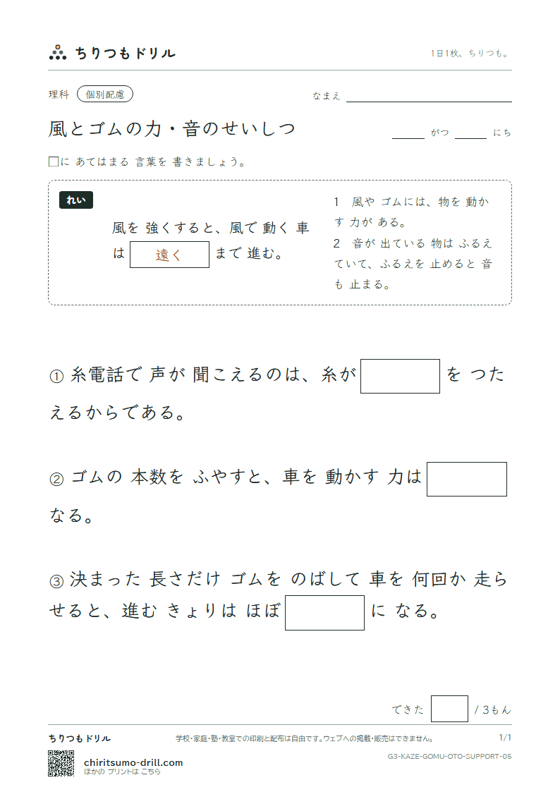 風とゴムの力・音のせいしつ 大きな枠つき その5の見本