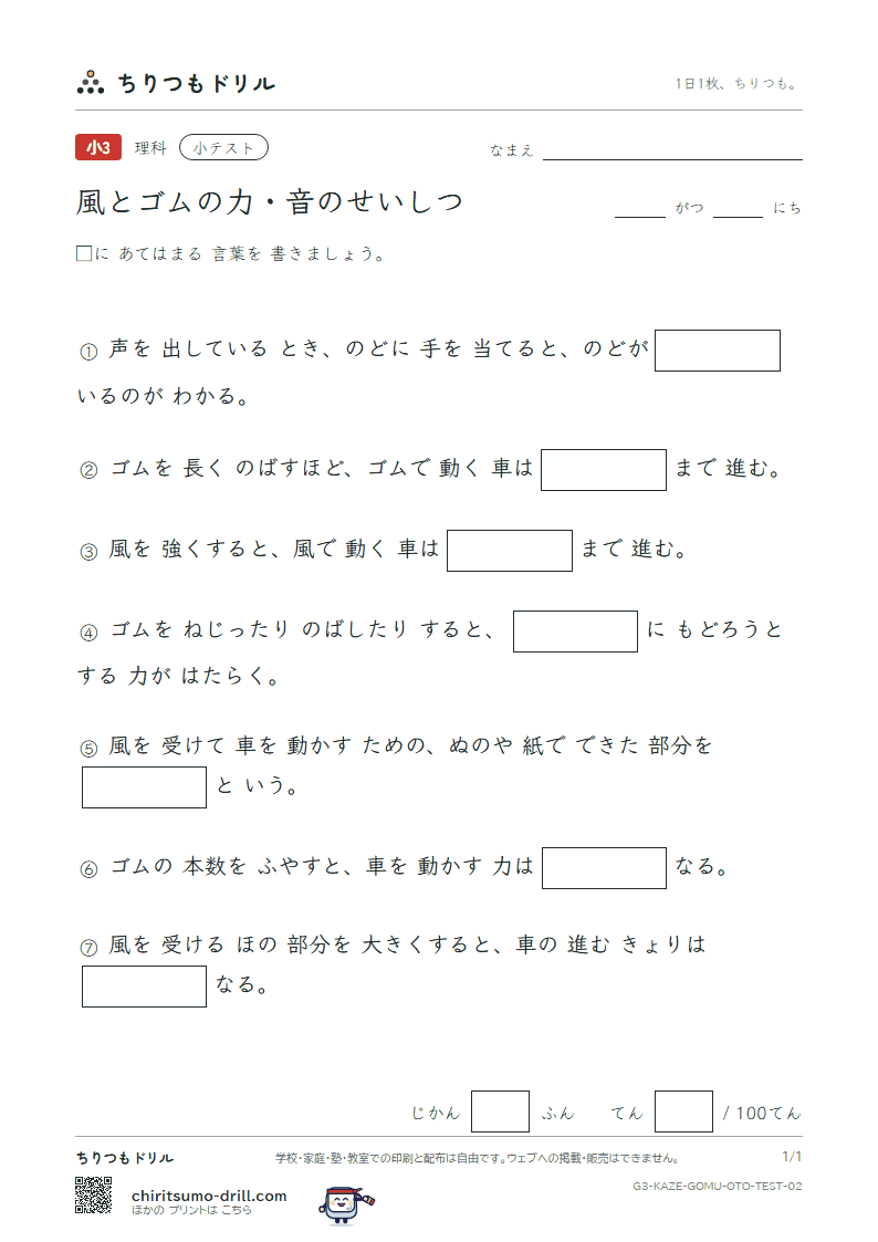 風とゴムの力・音のせいしつ 小テスト その2の見本