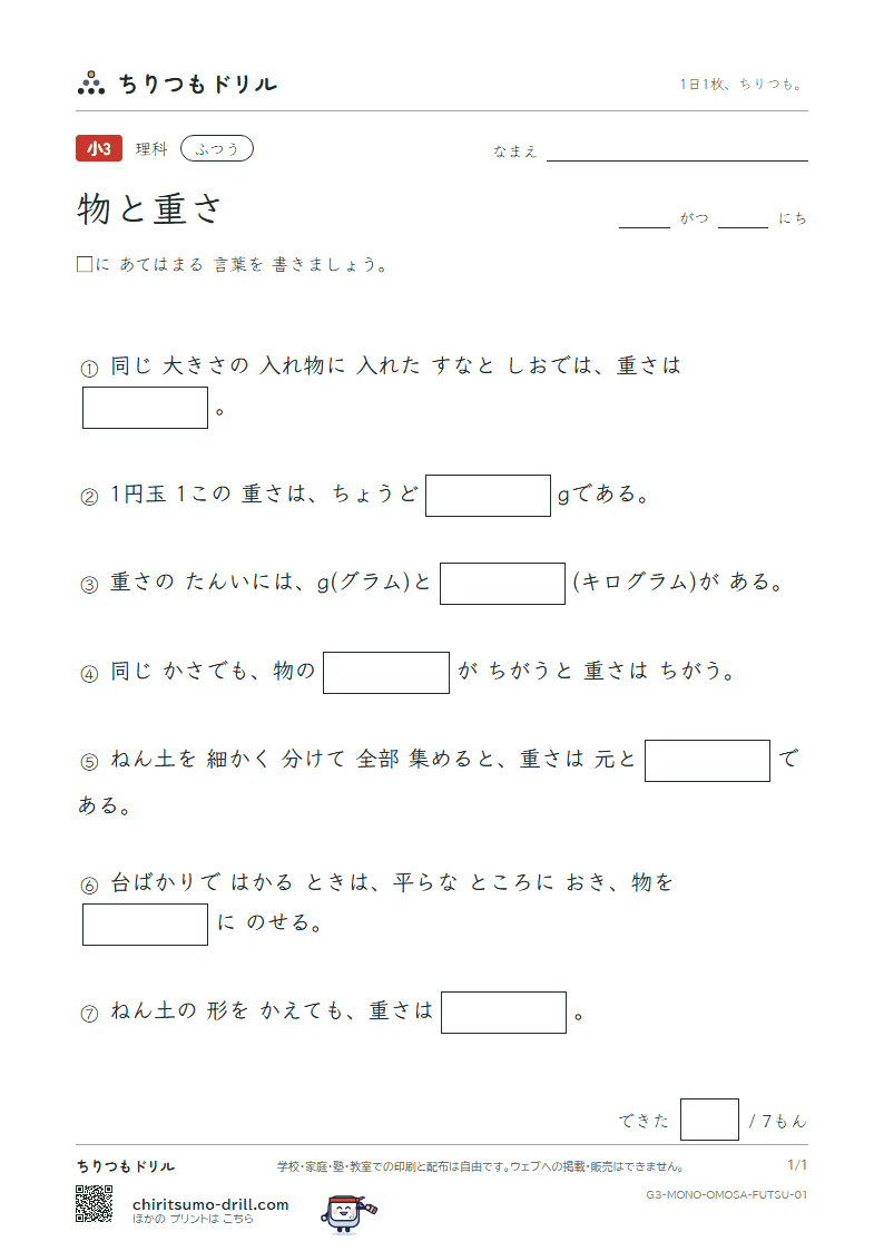 物と重さ ふつう その1の見本