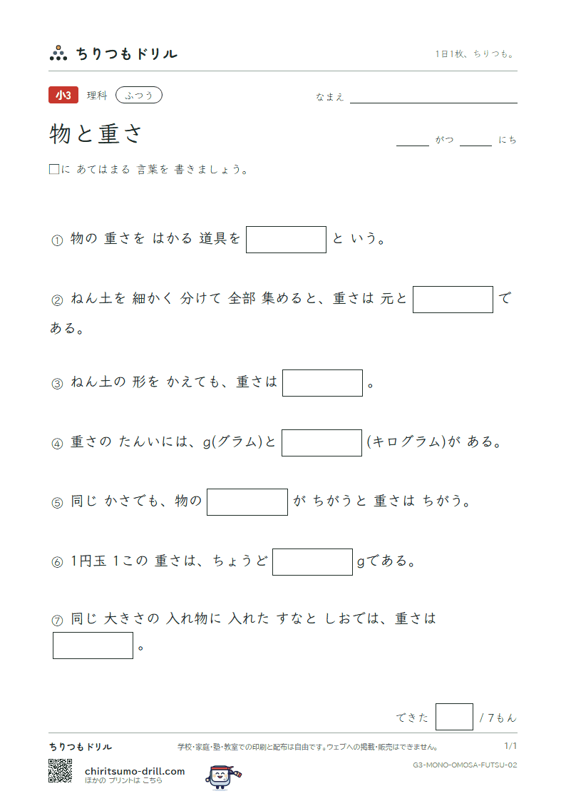 物と重さ ふつう その2の見本