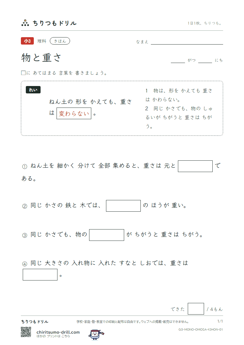 物と重さ きほん その1の見本