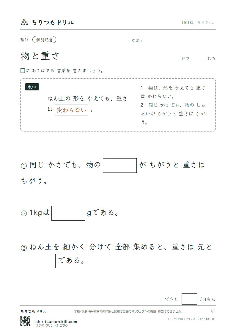 物と重さ 大きな枠つき その1の見本