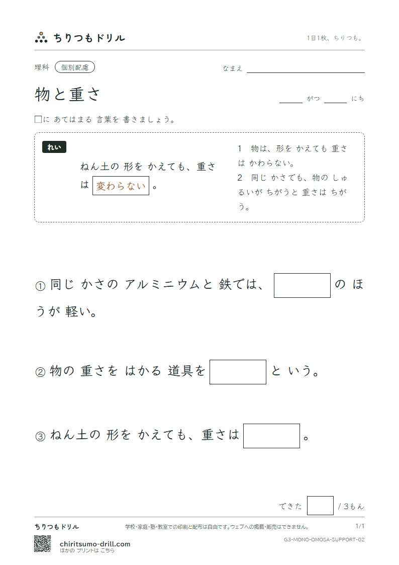 物と重さ 大きな枠つき その2の見本