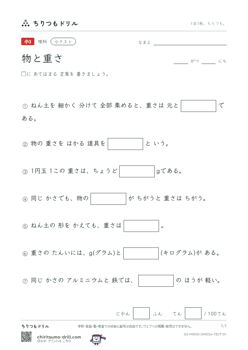 物と重さ 小テスト その1の見本