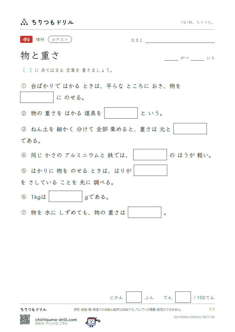 物と重さ 小テスト その2の見本