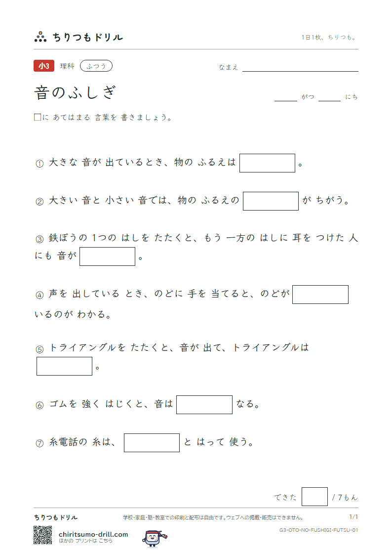 音のふしぎ ふつう その1の見本