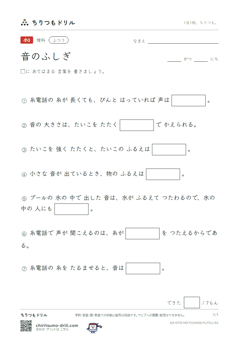 音のふしぎ ふつう その2の見本
