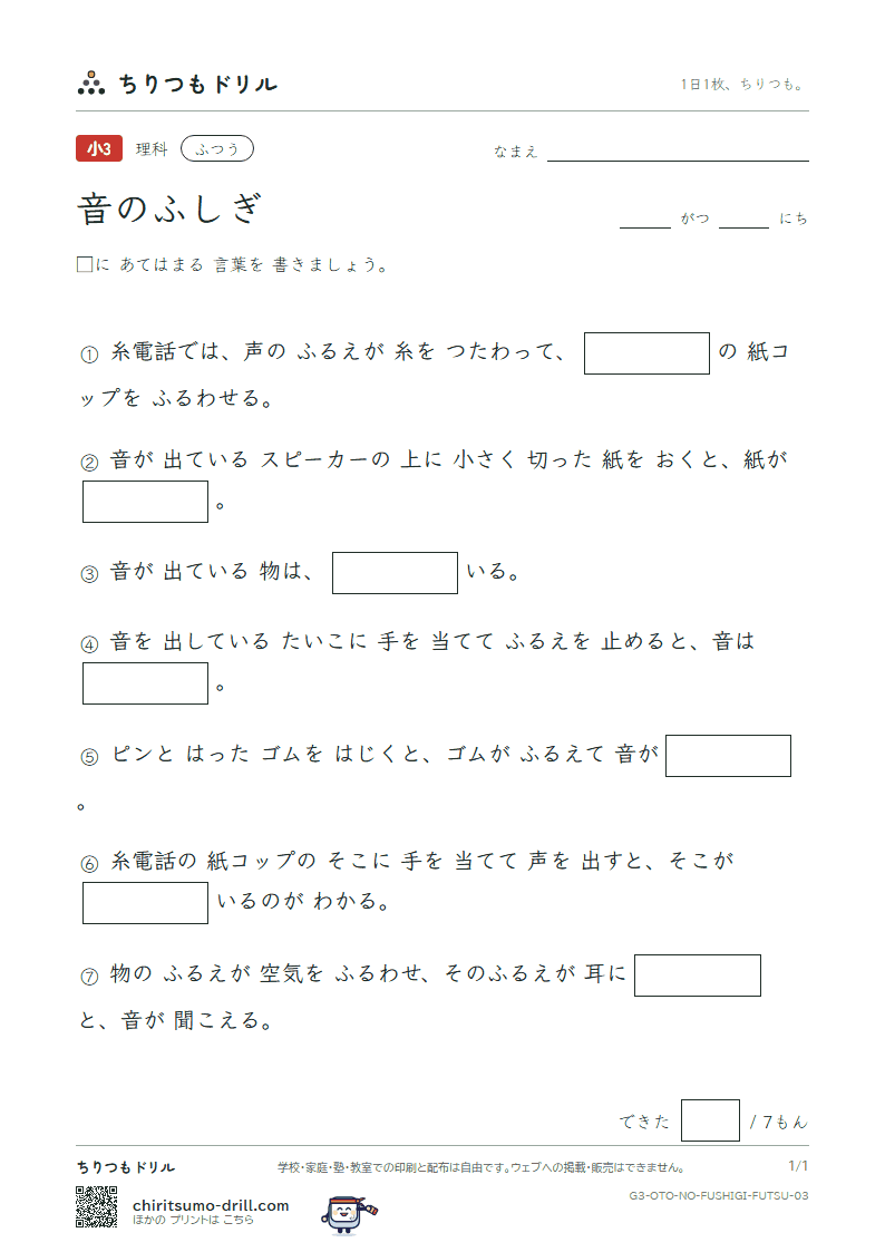 音のふしぎ ふつう その3の見本