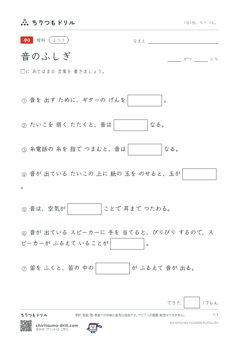 音のふしぎ ふつう その4の見本