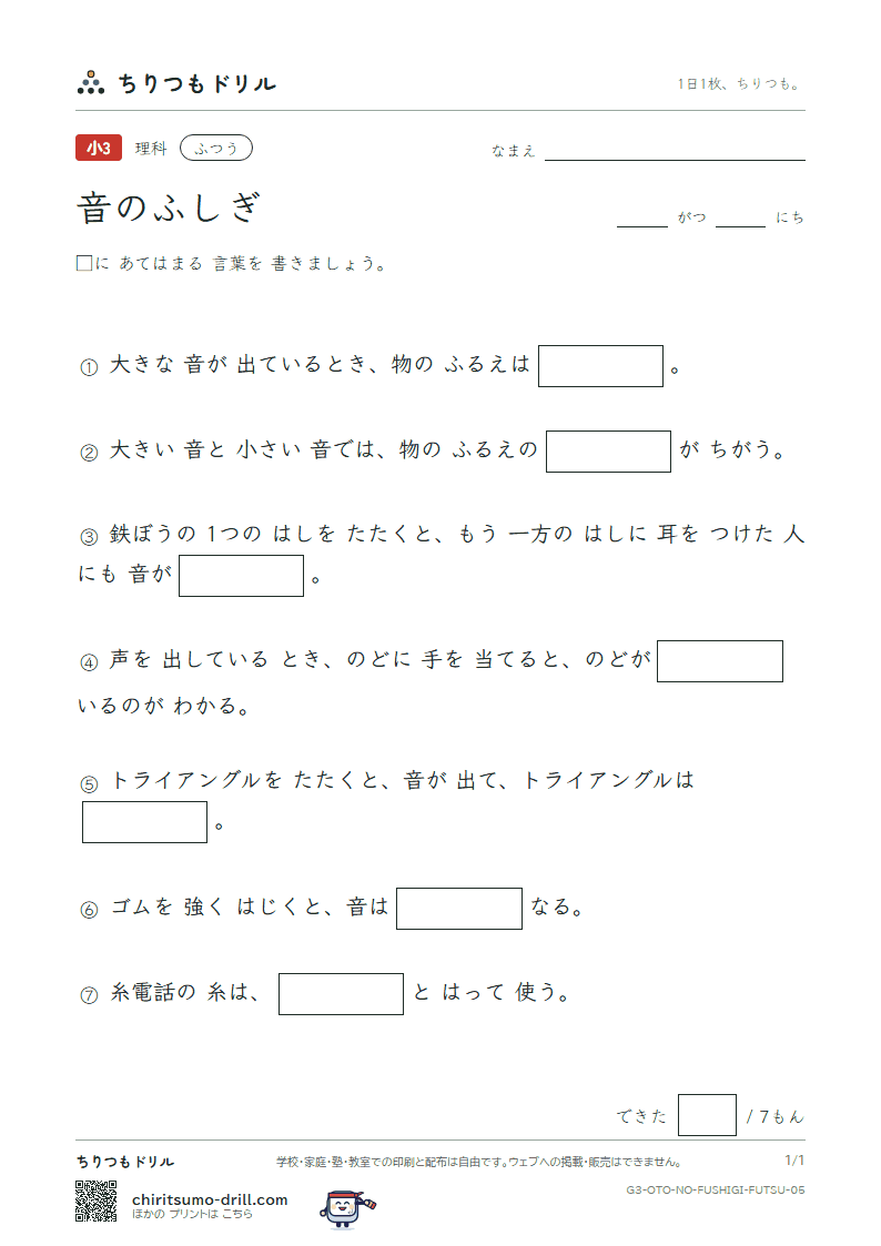 音のふしぎ ふつう その5の見本