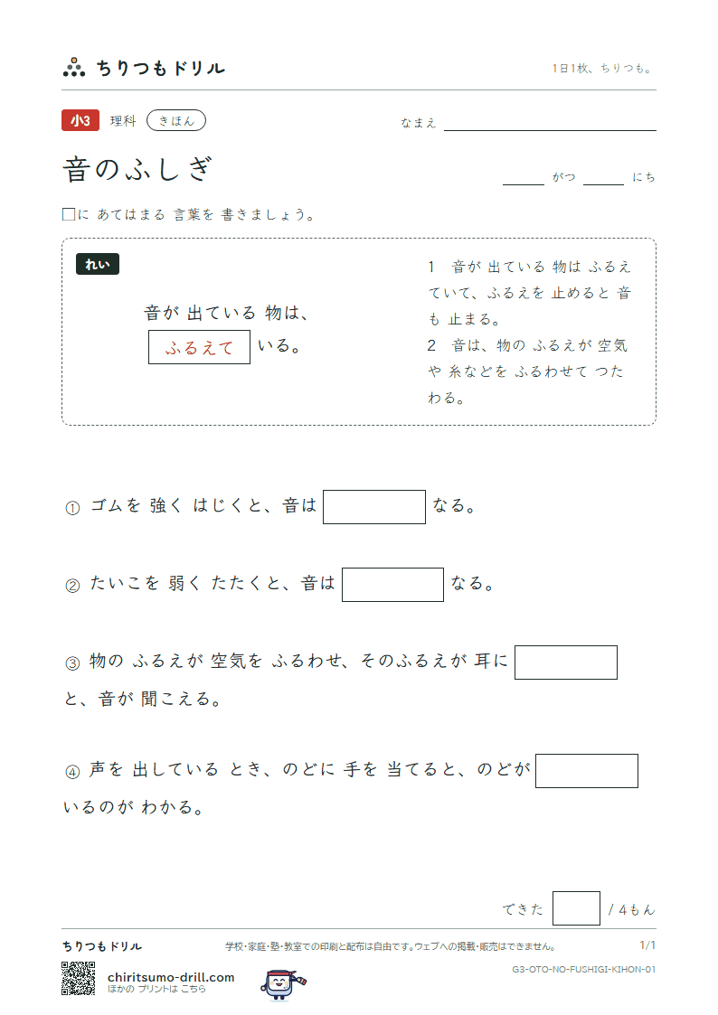音のふしぎ きほん その1の見本