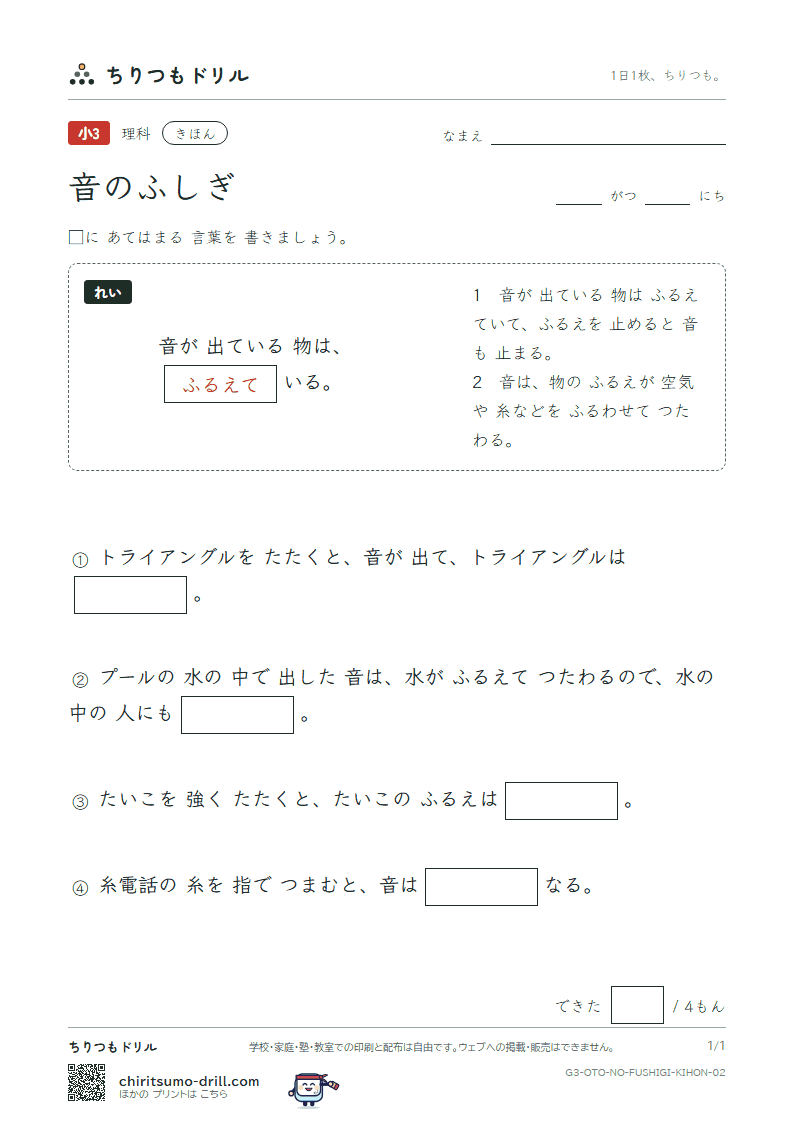 音のふしぎ きほん その2の見本