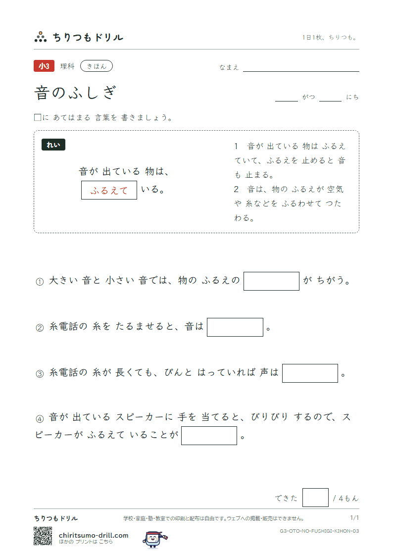 音のふしぎ きほん その3の見本