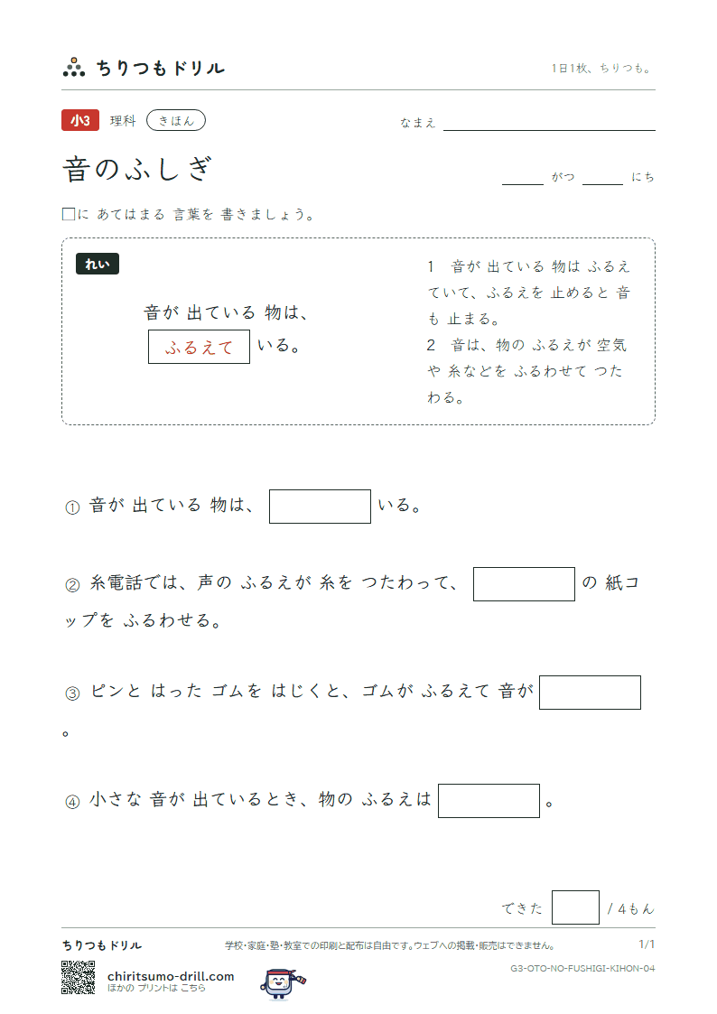 音のふしぎ きほん その4の見本