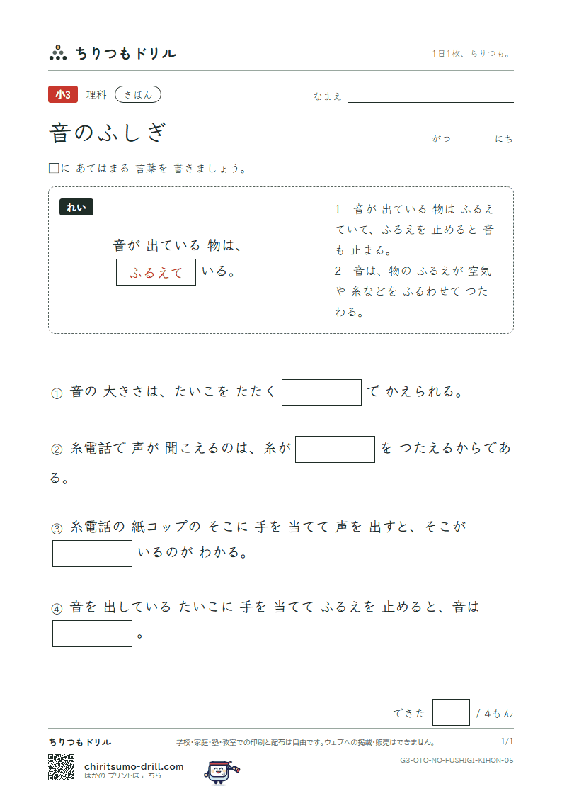 音のふしぎ きほん その5の見本