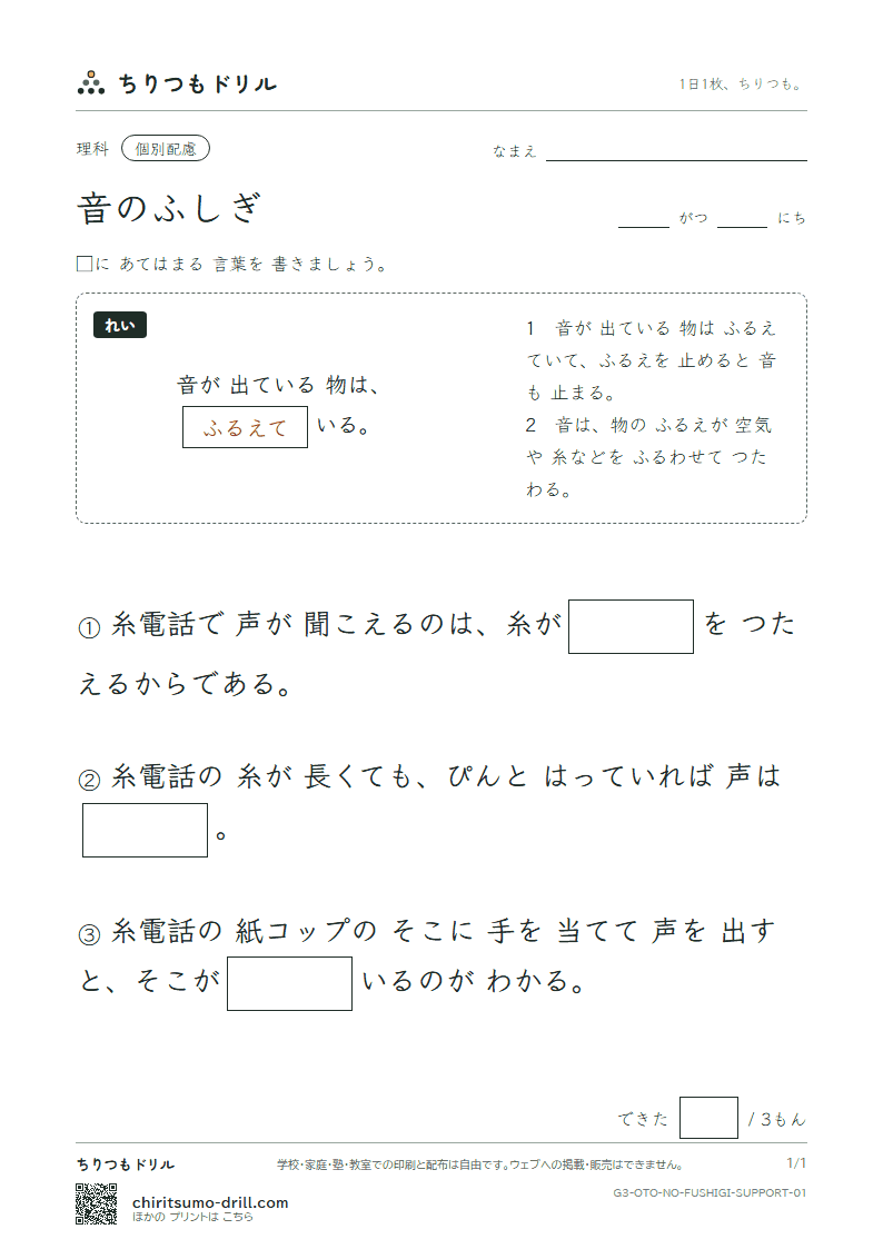 音のふしぎ 大きな枠つき その1の見本
