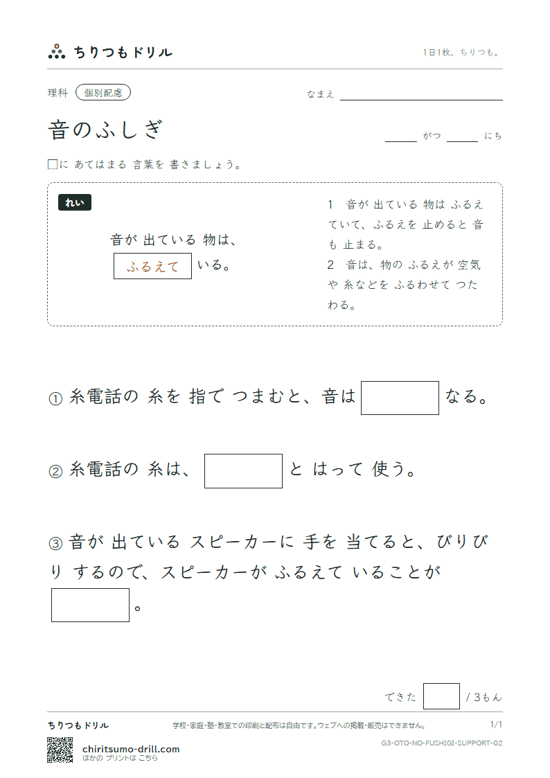音のふしぎ 大きな枠つき その2の見本