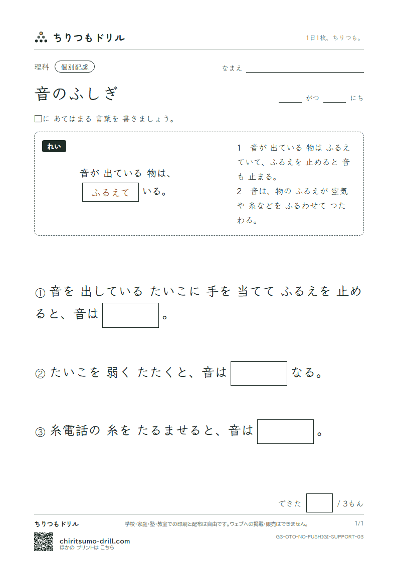 音のふしぎ 大きな枠つき その3の見本