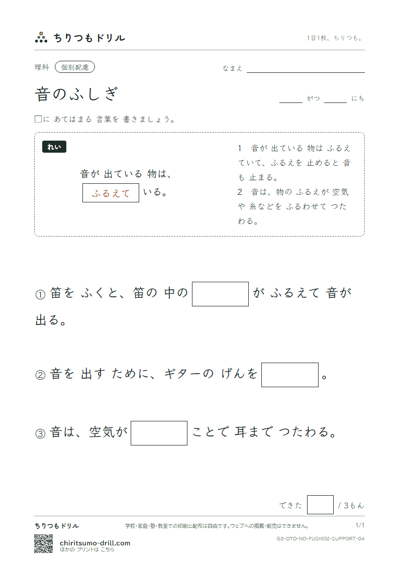 音のふしぎ 大きな枠つき その4の見本