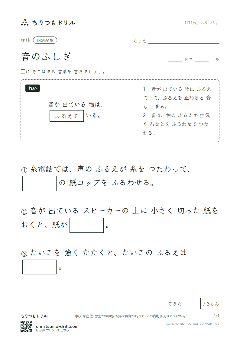 音のふしぎ 大きな枠つき その5の見本